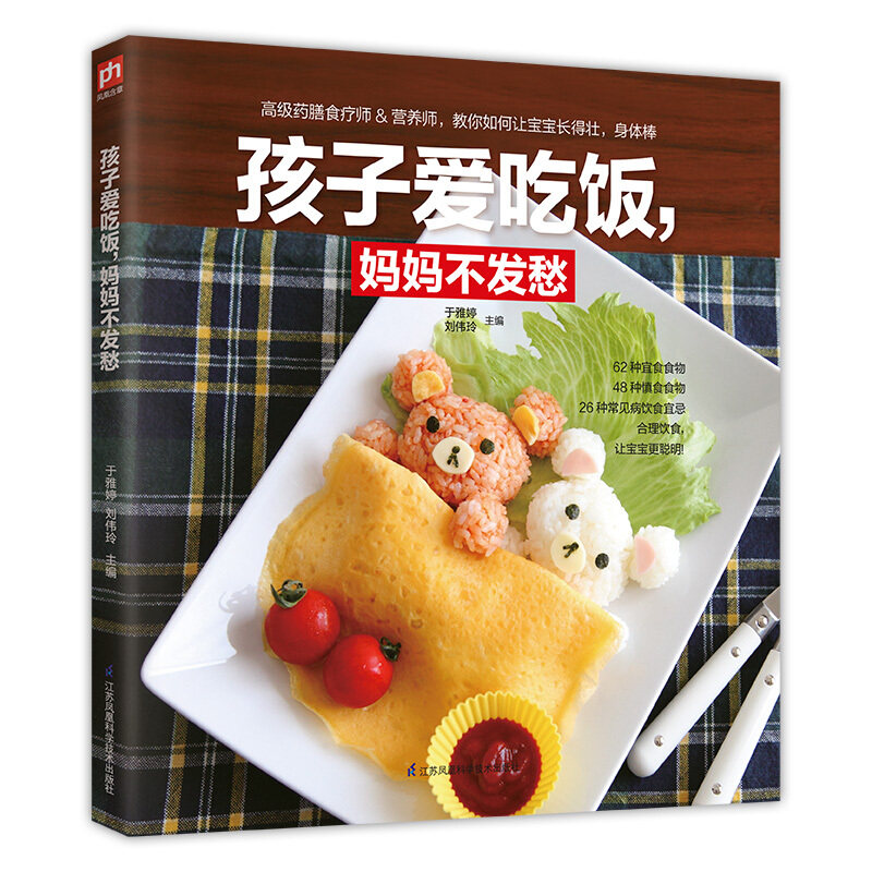 幼儿园儿童补充钙锌铁家常菜大全 孩子生长个发育营养餐书籍