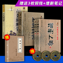 正版4册 六爻预测学经典 增删卜易 卜筮正宗 野鹤老人 王洪绪著 周易六十四卦预测入门 古代哲学书