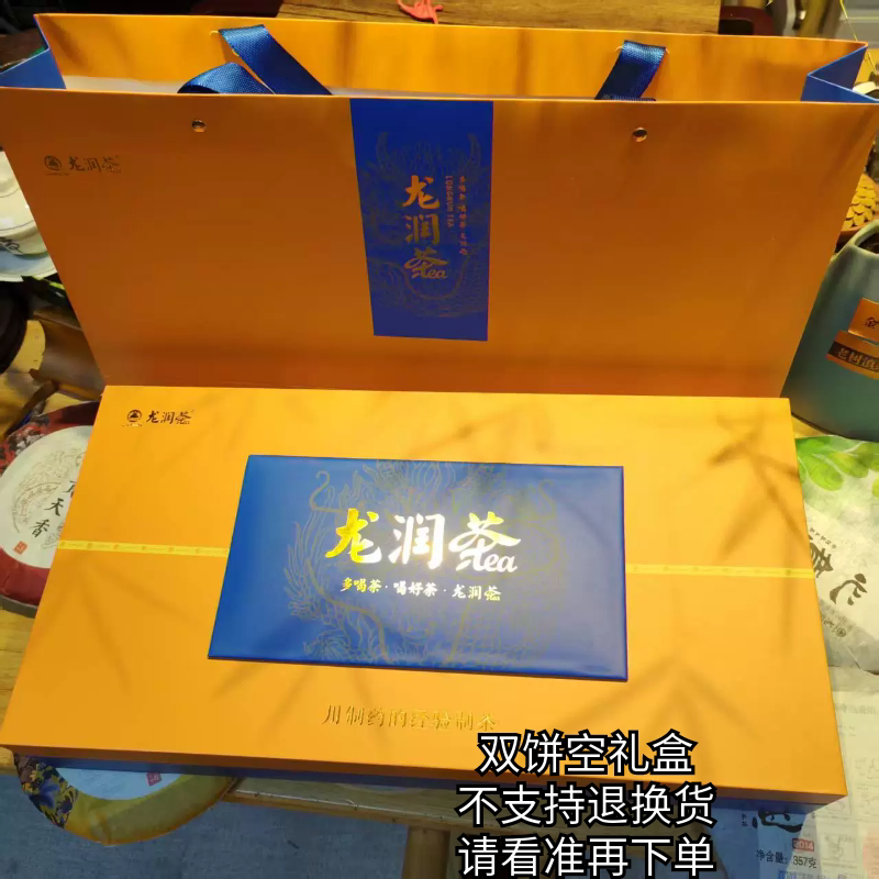 单个不卖需要咨询通用款2024年龙润新款单饼空礼盒