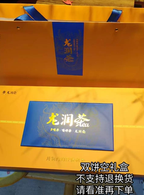 单个不卖需要咨询通用款2024年龙润新款单饼空礼盒