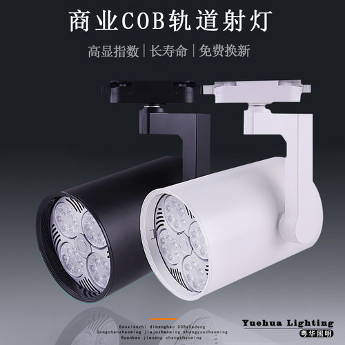 led射灯轨道灯35W服装店超亮PAR30光源40W45W55W大功率导轨灯聚光