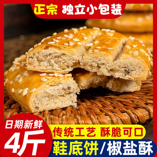 正宗鞋底饼椒盐酥牛舌饼休闲小吃