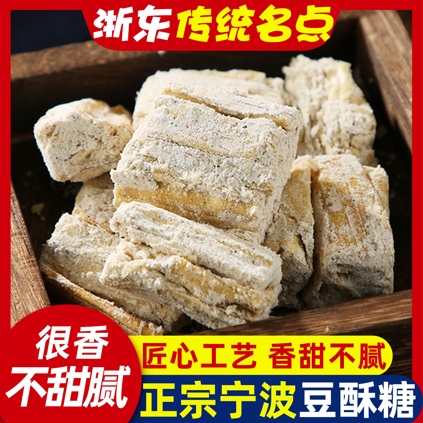 三北黑麻酥糖浙江宁波特产手工传统新老中式糕点心零食小吃豆酥糖
