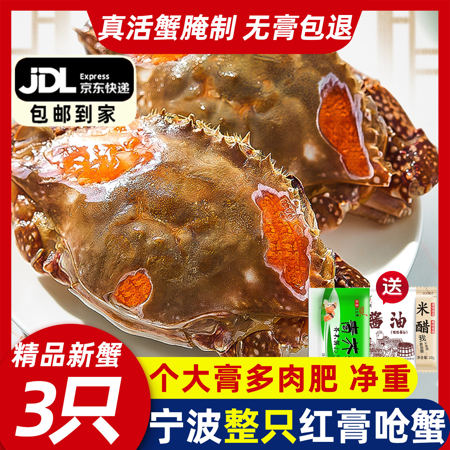 红膏呛蟹整只宁波特产生腌舟山梭子蟹咸蟹醉蟹螃蟹炝蟹即食飞机蟹
