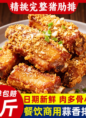 只卖新货精品蒜香排骨方便预制菜