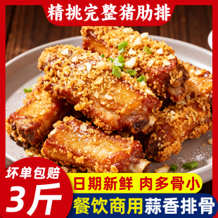 蒜香排骨预制菜油炸半成品调理腌制猪肋排小排空气炸锅小吃脆皮骨