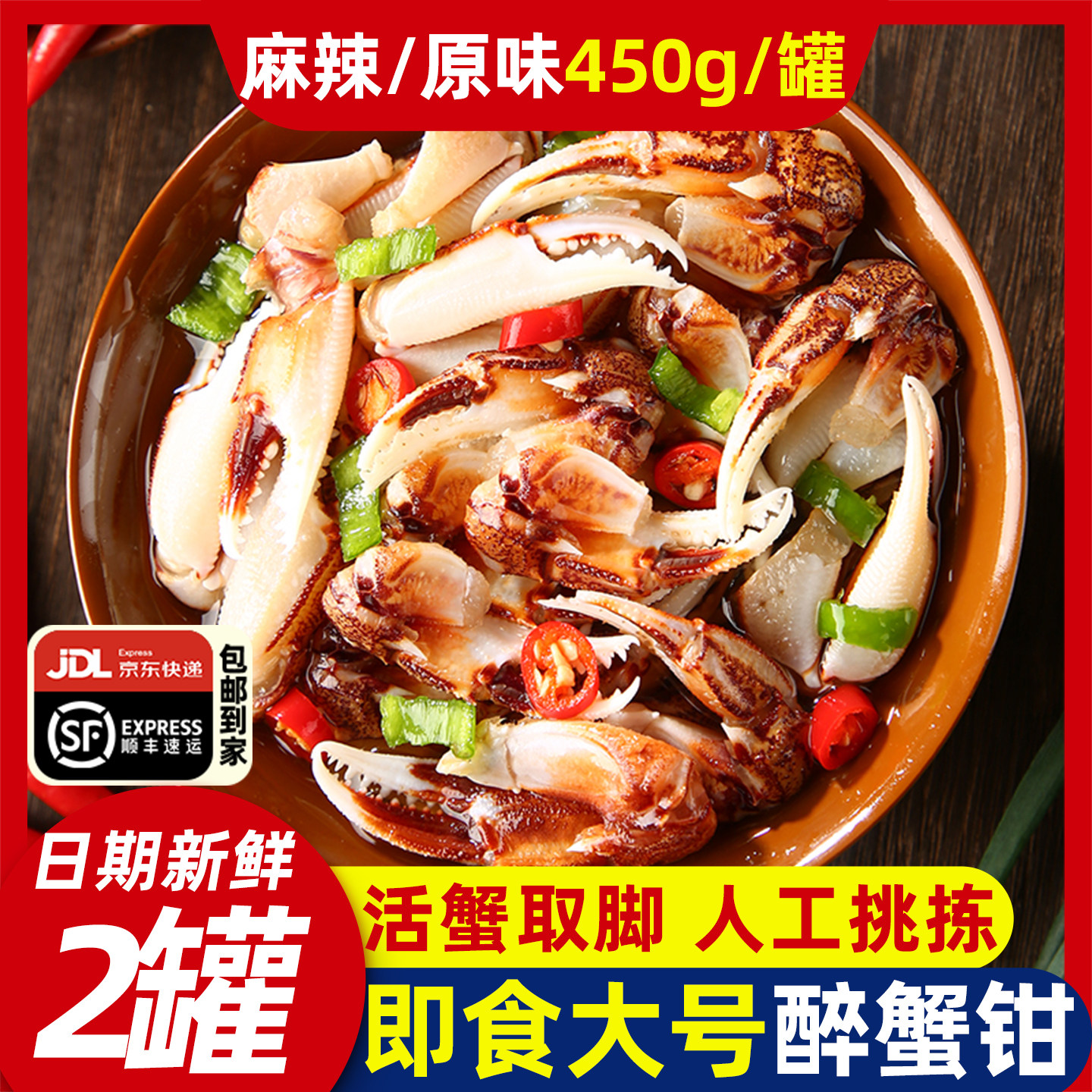 即食麻辣原味醉蟹钳精品生腌蟹脚图片