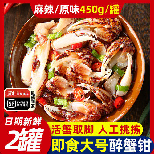 即食麻辣原味醉蟹钳精品生腌蟹脚