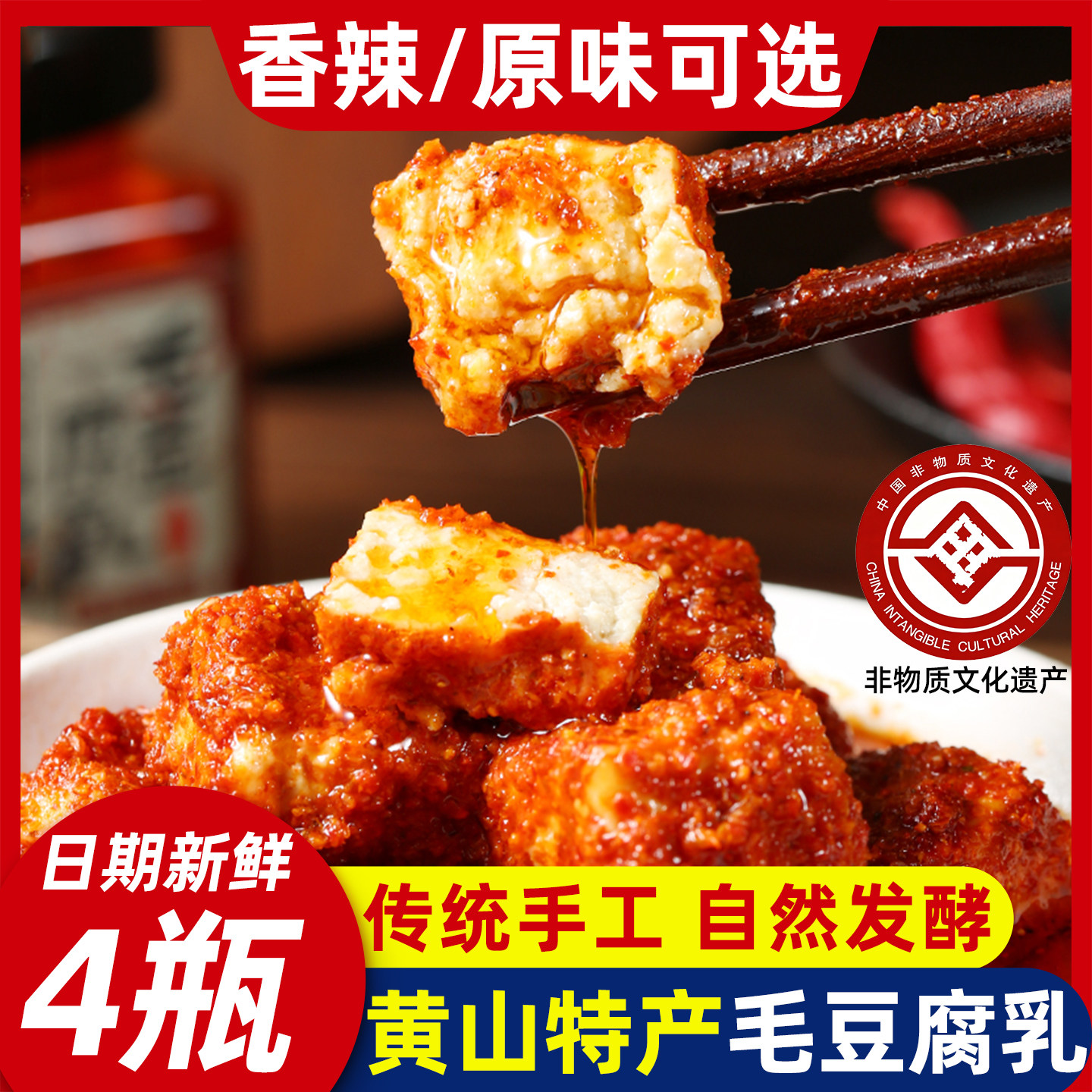 香辣豆腐乳安徽州黄山特产非遗正宗毛霉豆腐乳手工制作开胃下饭菜