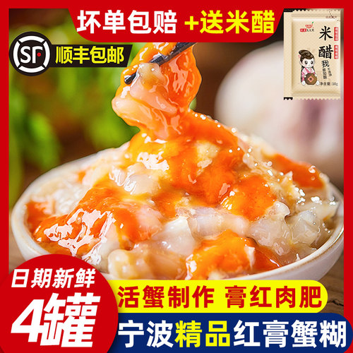精品红膏蟹糊生腌呛蟹宁波特产
