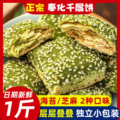送运费险正宗宁波特产奉化千层饼