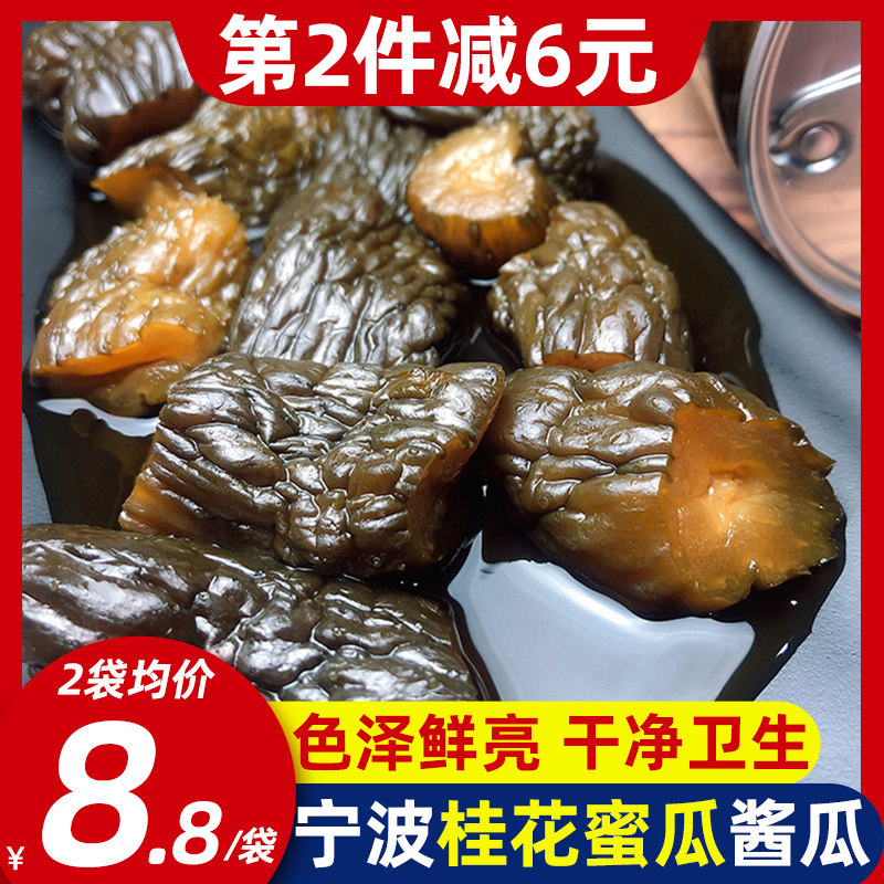 宁波特产酱瓜咸甜脆袋装500g