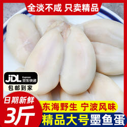 新鲜大墨鱼蛋乌贼蛋宁波特产全淡无盐乌鱼蛋海鲜带膏大白蛋目鱼蛋