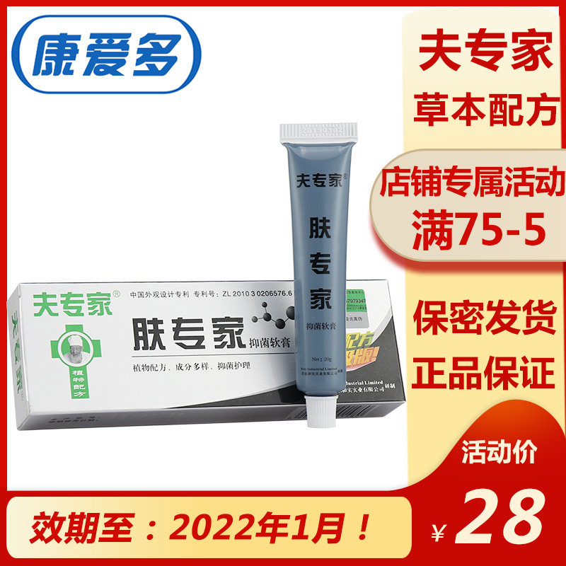 夫专家 肤专家抑菌乳膏成人20g 植物配方抑菌护理 官网正品旗舰店