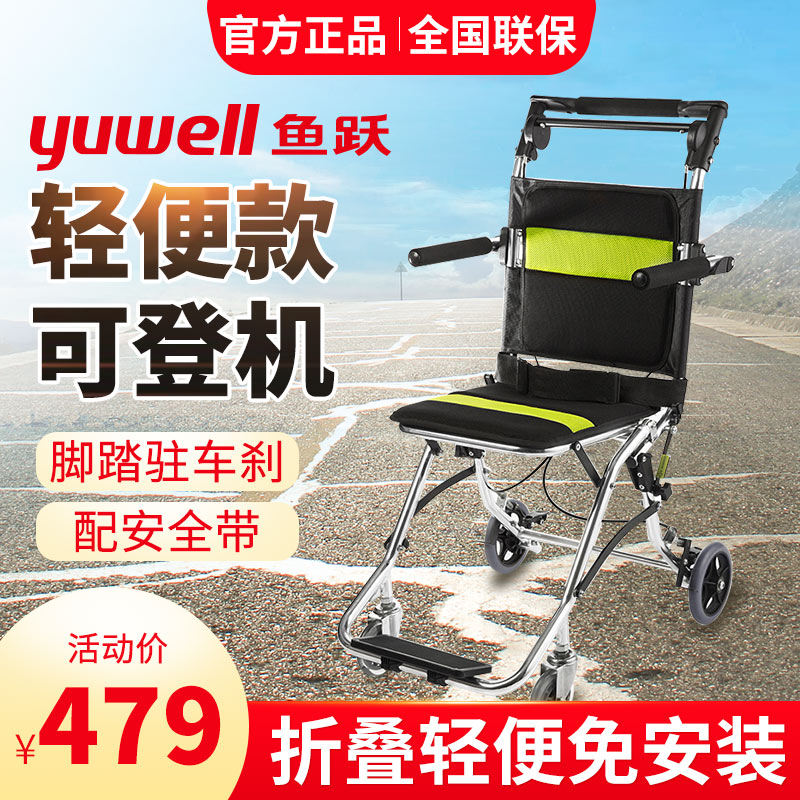 满648.00元可用169元优惠券鱼跃手动老年人残疾人折叠轻便轮椅