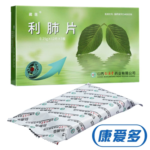 藏莲 Лицензированные таблетки легких 0,25 г*36 Таблетки/коробка дефицит Qi Хронический бронхит, кашель, кашель, мокрота, геморрадин, флагманский магазин