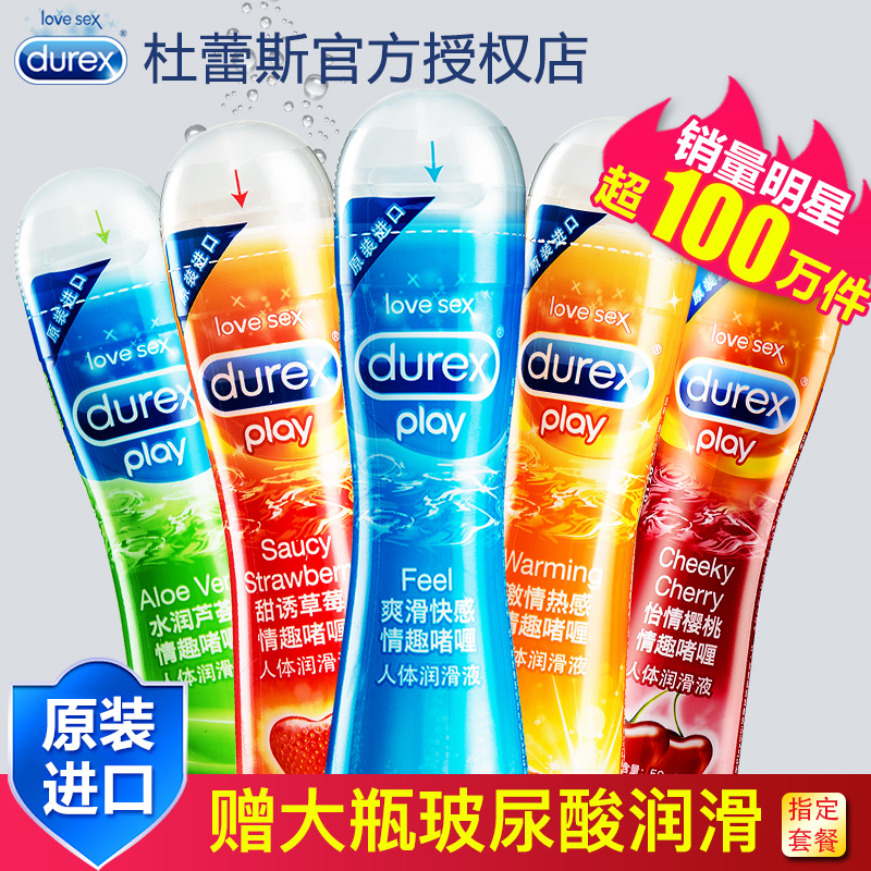 杜蕾斯润滑剂精油房事夫妻用品人体快感液调情趣私处阴道女性高潮