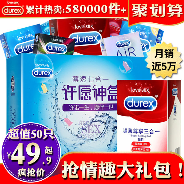 Durex 杜蕾斯 浪漫六合一许愿神盒 避孕套 44只 聚划算+优惠券折后￥29.9包邮（￥49.9-20）