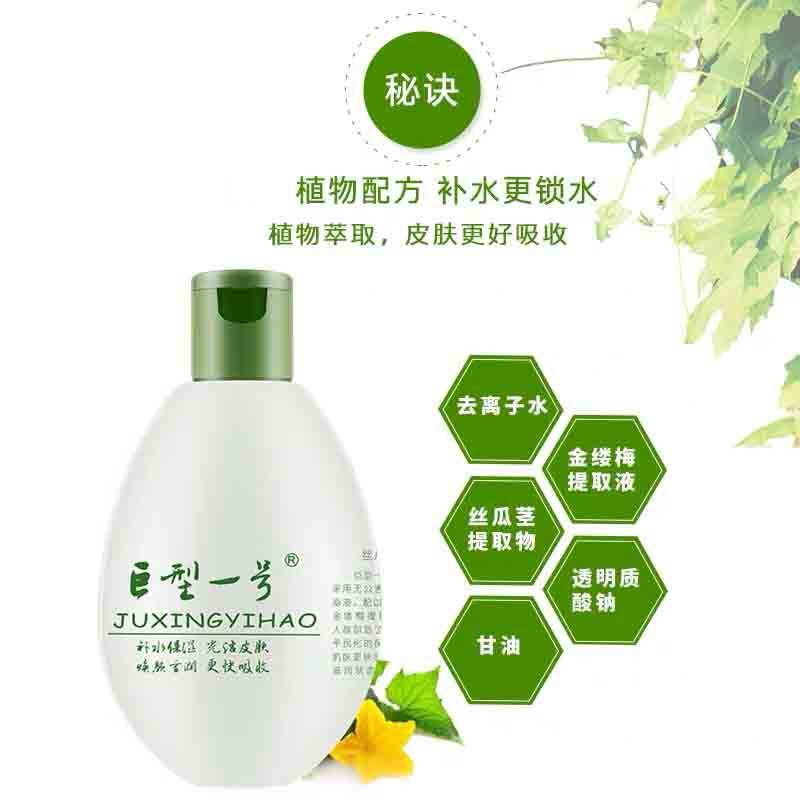 巨型一号丝瓜水美肤液配方水爽肤化妆水/爽肤水