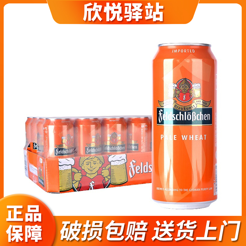 德国进口费尔德堡小麦白啤酒500ml*18罐装整箱白啤精酿啤酒包邮