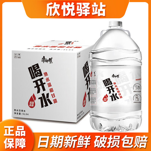 康师傅喝开水熟水矿泉水5L*4桶