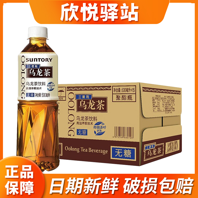 SUNTORY/三得利无糖乌龙茶500ml*15瓶整箱装0糖茶饮料