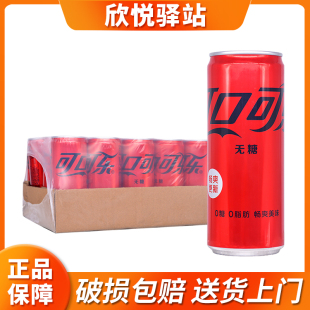 可口可乐无糖零度饮料330ml 一整箱碳酸汽水易拉罐瓶含 包邮 24罐装