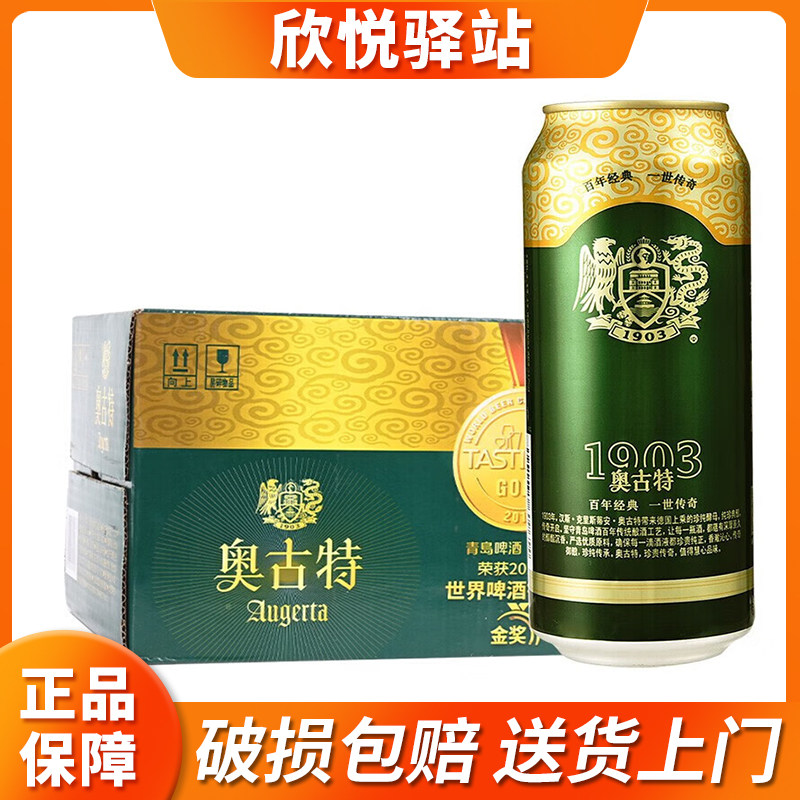 青岛啤酒奥古特精酿啤酒500ml*12罐整箱登州路56号一厂易拉罐包邮