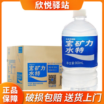 宝矿力水特电解质功能饮料900ml12瓶装 整箱运动型补充水份能量型