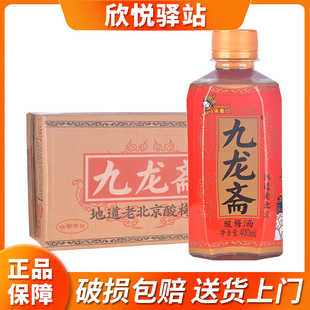 老北京九龙斋桂花酸梅汤饮料400ml×24瓶装 整箱冰糖熬制全国包邮