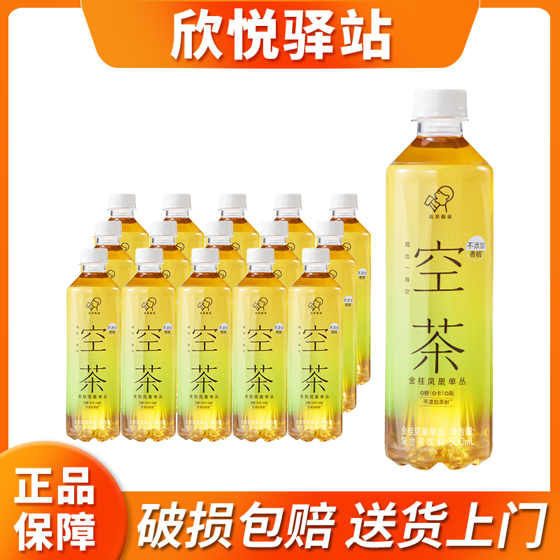 喜茶金桂凤凰单丛无糖茶空茶500ml*15瓶0糖植物饮料复合茶饮料