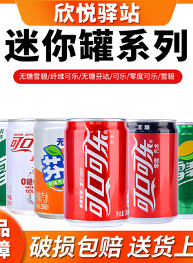 可口可乐mini零度无糖汽水碳酸饮料200ml*12罐多种口味正品包邮