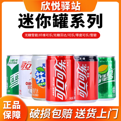 迷你可乐零卡零度饮料