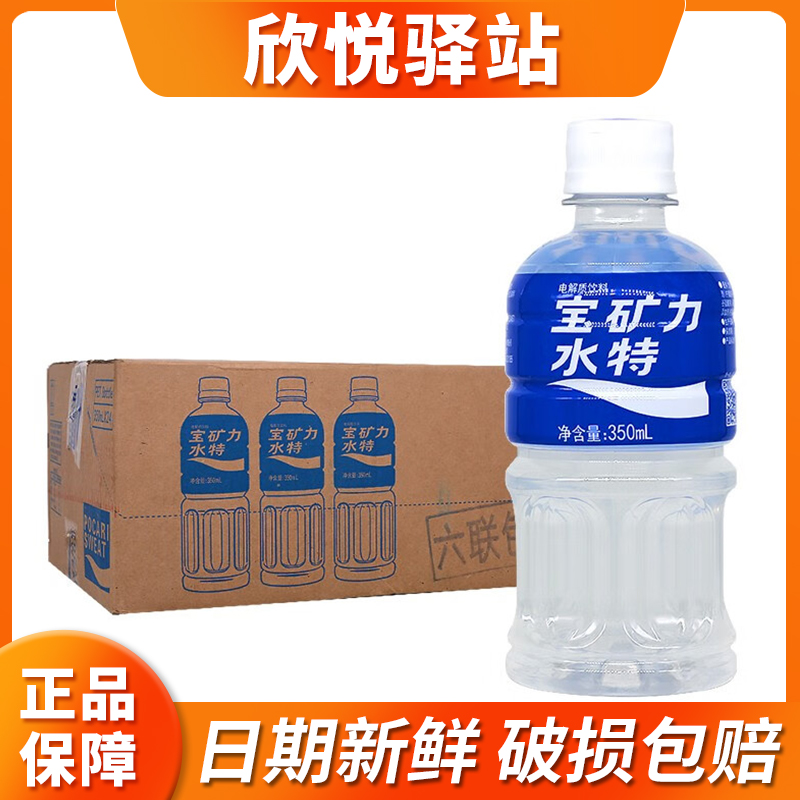 宝矿力水特350ml*24瓶电解质水