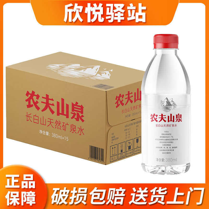 农夫山泉长白山天然矿泉水380ml*15瓶红盖会议招待饮用水正品包邮图片