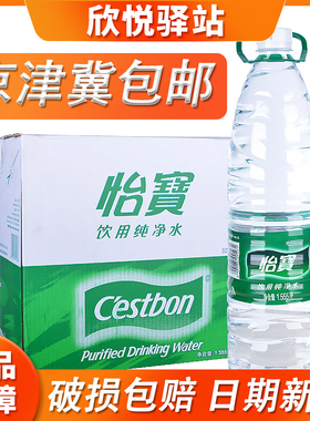华润怡宝国产饮用纯净水1.555L*12瓶整箱装手提大瓶装京津冀包邮