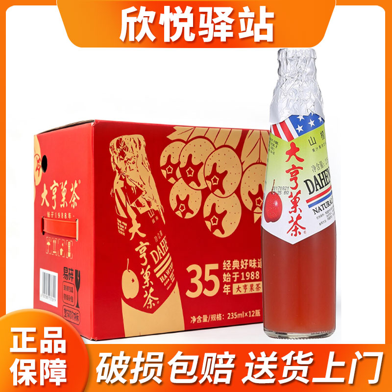 大亨果茶瓶装整箱开胃玻璃儿时图片