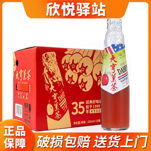 大亨果茶瓶装整箱开胃玻璃儿时