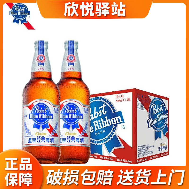 蓝带经典啤酒640ml*12瓶整箱装 11度小麦精酿啤酒包邮