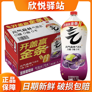 包邮 元 宴会聚餐无糖饮料 6瓶整箱大瓶装 气森林气泡水夏黑葡萄味2L