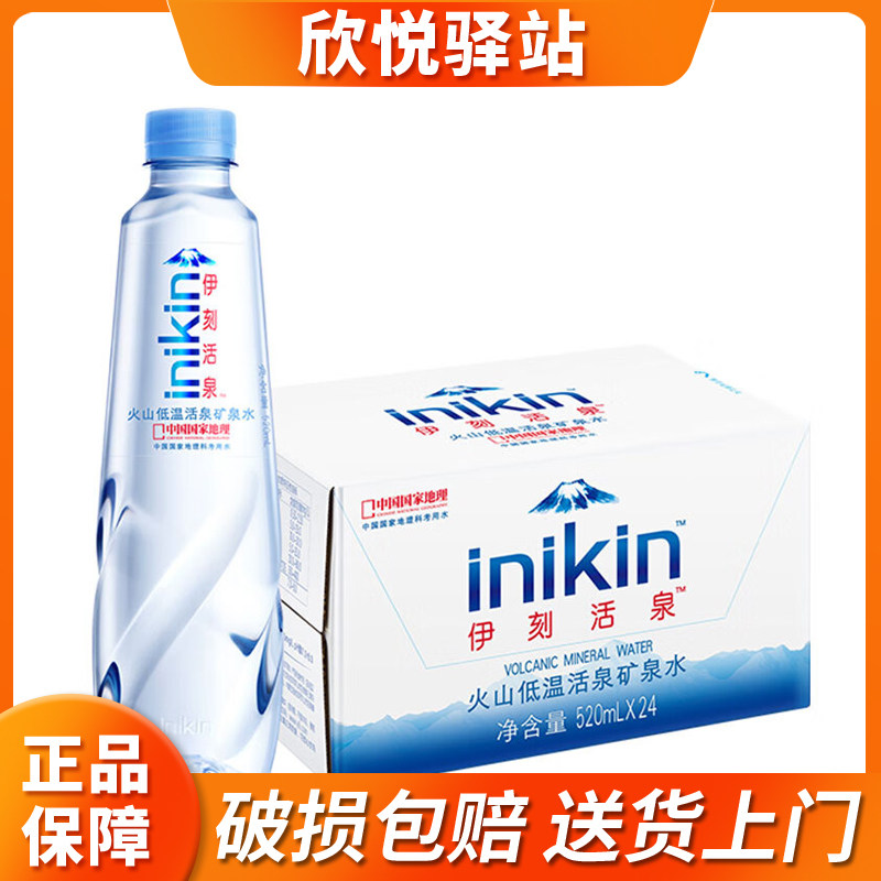 内蒙古伊利活泉弱碱水520ml图片