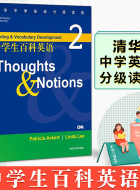 中学生百科英语2 Thoughts&Notions 附音频 百科主题式阅读 众多名校 中小学教辅 英语专项 阅读理解完形填空 清华大学出版社