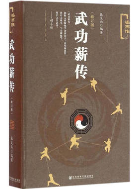 武功薪传(修订版)张义尚