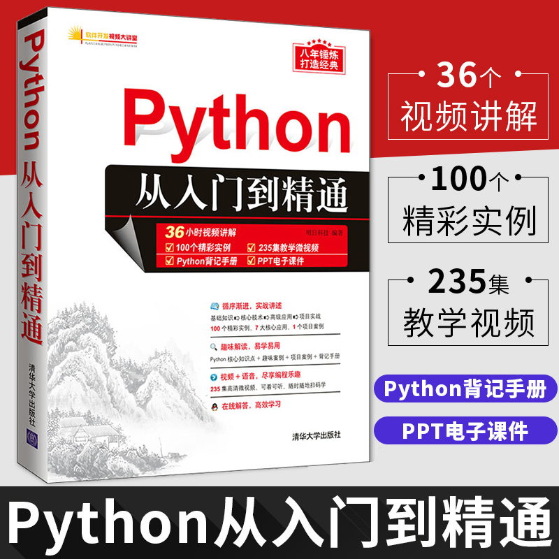 Python编程从入门到精通 计算机电脑编程入门自学零基础教程编程书籍p