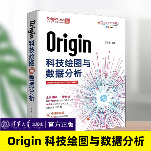 origin科技绘图与数据分析