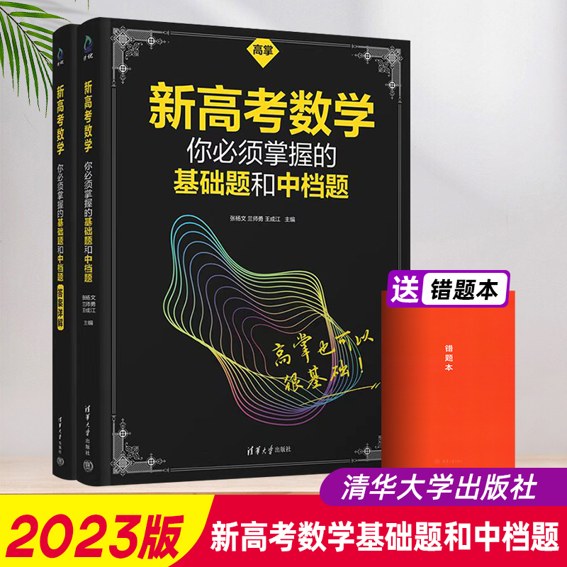 数学你必须掌握的基础题和中档题