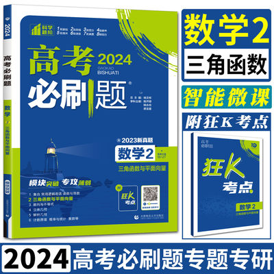 数学2三角函数与平面向量