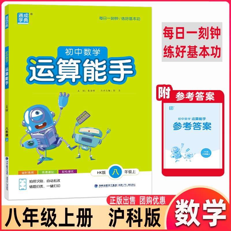 初中数学运算能手8八年级数学上
