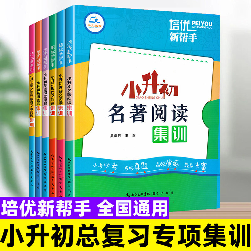 小升初语文英语阅读数学计算集训