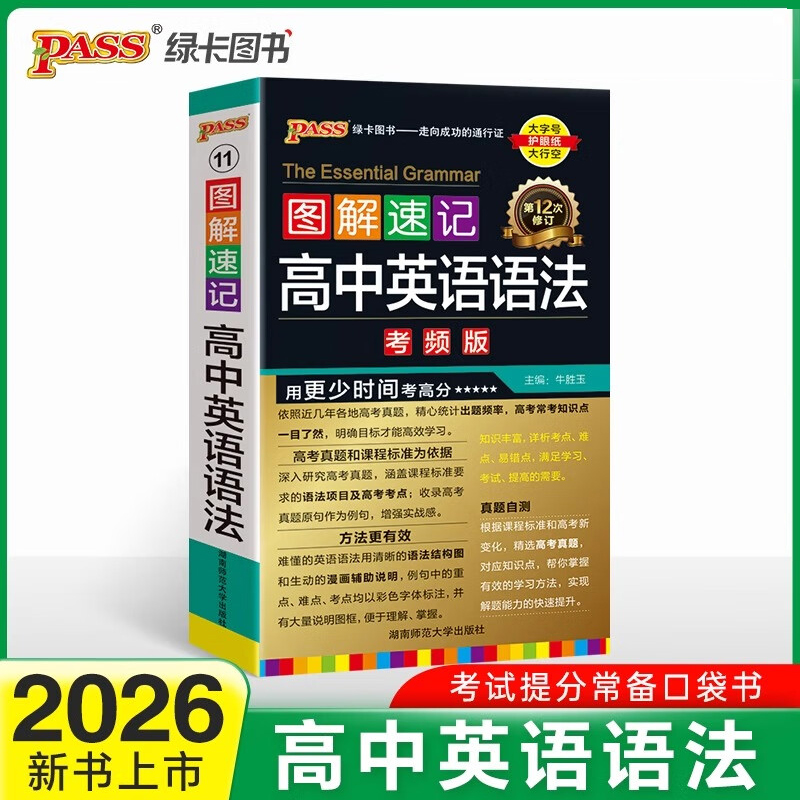 高中英语语法考频版全解专练